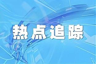 被打服了！帕金斯：我说了很多勇士的屁话 但库里打得太棒了